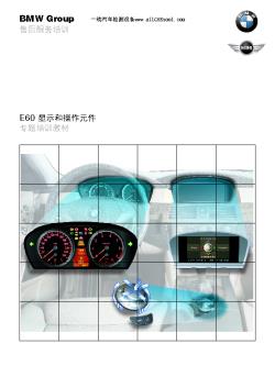 E60_display_chs