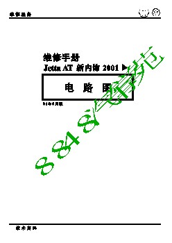 Jetta A2001年AT新内饰-电路图2001-9
