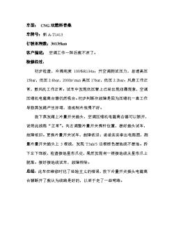 【案例】【B组】新疆大众（刘洪志）-维修案例2