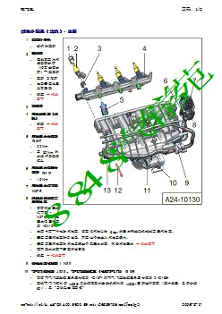 2.0TFSI 燃油分配器（共轨）- 总图