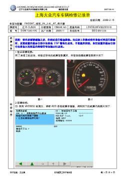 上海大众汽车车辆检修记录单-《帕萨特_领驭_V6_2.8L_AT_车辆后部肇事被碰撞后，设置在组合仪表中的ESP警告灯点亮》