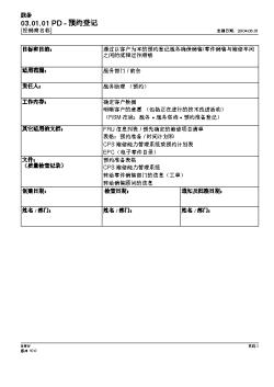 03-01-01 Appointment Booking-process-c 预约登记