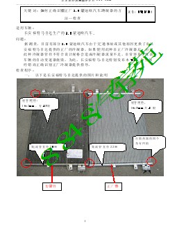 福特汽车技术公报 2 5蒙迪欧汽车自动变速器油冷凝器识别TSB