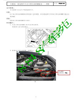 福特汽车技术公报 蒙迪欧汽车动力转向油储罐漏油——维修