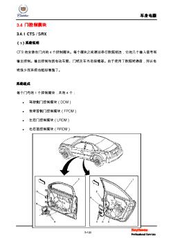 04--门控制模块（CTS-SRX-XLR）