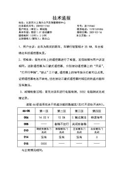 【案例】【E组】北京页川（段永山）-领驭1.8T遥控器失灵（案例1）