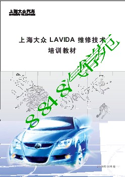 Lavida轿车培训资料080425