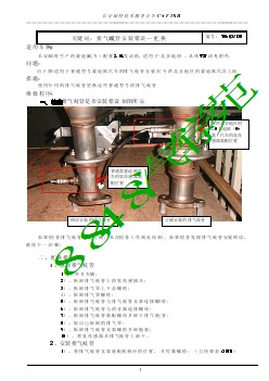 福特汽车技术公报 排气岐管安装错误—更换