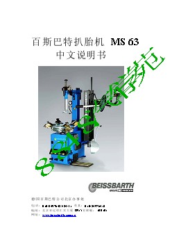 MS63-扒胎机中文说明书