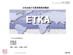 ETKA培训2011压缩