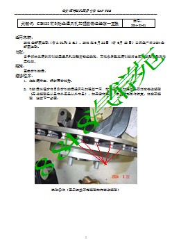 福特汽车技术公报 CD132前制动盘通风孔加强筋铸造缝隙-更换