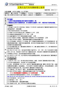 上海大众汽车车辆检修记录单-《LAVIDA_朗逸轿车更换右前车门控制单元后失去防夹功能》
