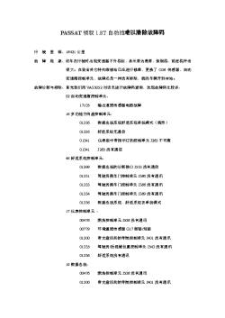 【案例】【A组】浙江销售（夏明）上海大众PASSAT领驭1。8T自动挡难以清除故障码