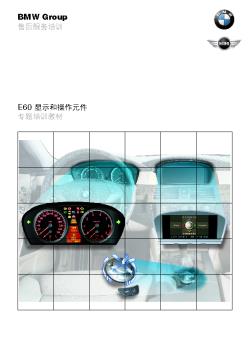 E60_display_chs