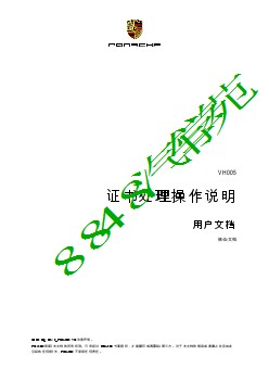 CertificateHandling-zh_CN