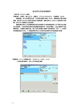 【案例】【C组】深圳东通（汪德成）-途安转向系统故障解析