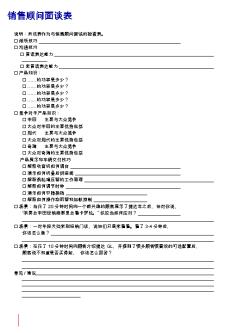 8_Interview Sheet _ Sales1_CN