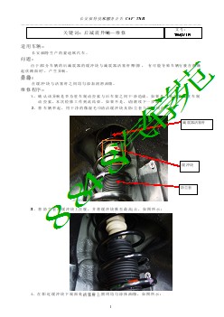 福特汽车技术公报 后减震异响—维修