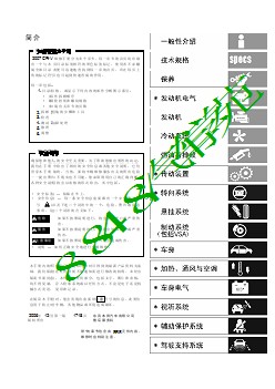 2007东风本田CR-V维修手册（3）1720
