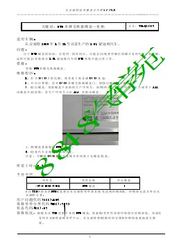 福特汽车技术公报 DVD多碟交换碟盒-更换