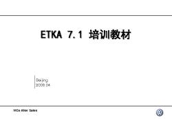 ETKA7.1 使用说明-培训手册