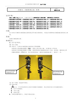 福特汽车技术公报 后减震器总成更换