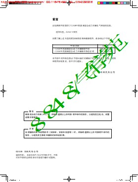 2010年广汽丰田凯美瑞维修手册（混合动力) 电路图 CAMRY_EM14U0G