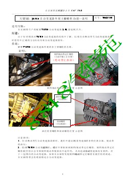 福特汽车技术公报 JATCO自动变速器外观主要螺栓功能—说