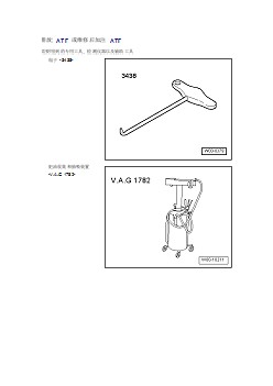 0AW变速箱换油方法