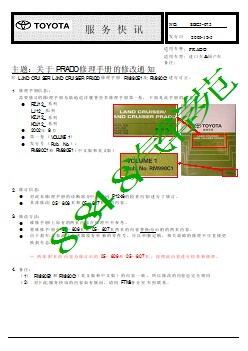 SBC5-075 关于PRADO 修理手册的修改通知