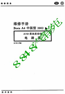 Bora A2002年ATD柴油发动机电路图2002-9