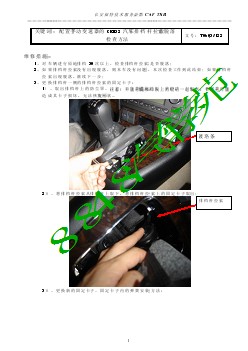 福特汽车技术公报 配置手动变速器的CD132汽车排档杆拉索脱落检查方法