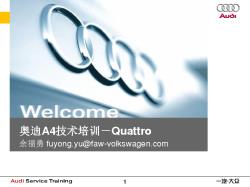 奥迪A4技术培训－Quattro