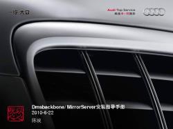 Dmsbackbone及MirrorServer安装手册
