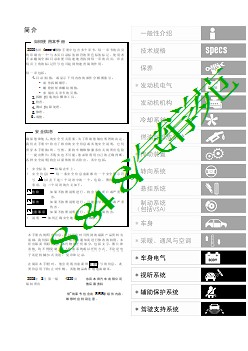 2009东风本田思铂睿原厂 维修手册（第三册）