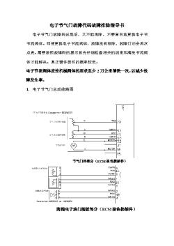 节气门故障码排除书