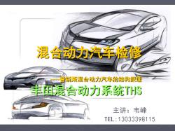 普锐斯混合动力汽车丰田THS结构