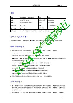 2068_车辆维修报告-新帕萨特偶发性无法启动