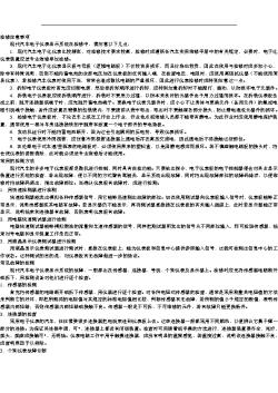 现代汽车电子仪表显示系统的故障检修