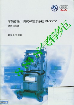 ssp202_车辆诊断、测试和信息系统VAS5051_CHN
