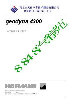4300说明书中文 动平衡机