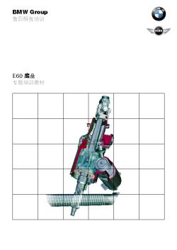 E60_chassis_chs