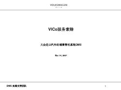 VICo Training Warranty 进口大众