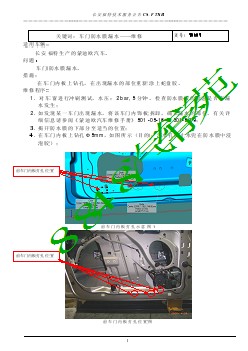 福特汽车技术公报 Mondeo车门防水膜漏水