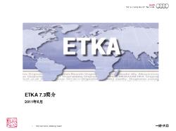 ETKA7.3简介