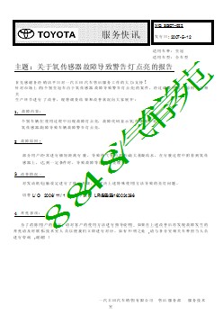 SBC7-022 皇冠关于氧传感器故障导致警告灯点亮的报告