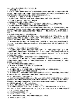 2010上海大众技术经理认证考试(VW.1022)(A卷)