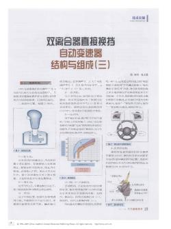 双离合器直接换挡自动变速器结构与组成(三)