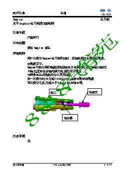 关于Sagitar轿车前门锁操作