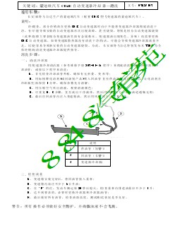 福特汽车技术公报 蒙迪欧汽车CD4E自动变速器冷却器—清洗